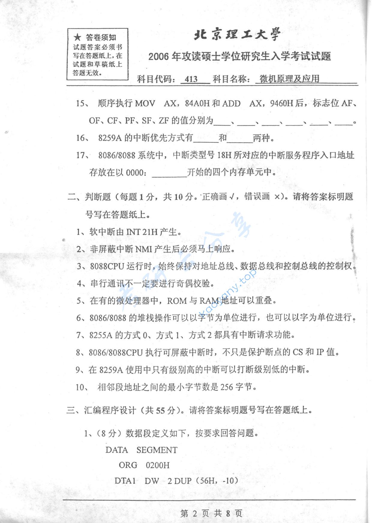 2006年北京理工大学413微机原理及应用考研真题,北京理工大学微机原理及应用,北京理工大学,微机原理及应用,第2张