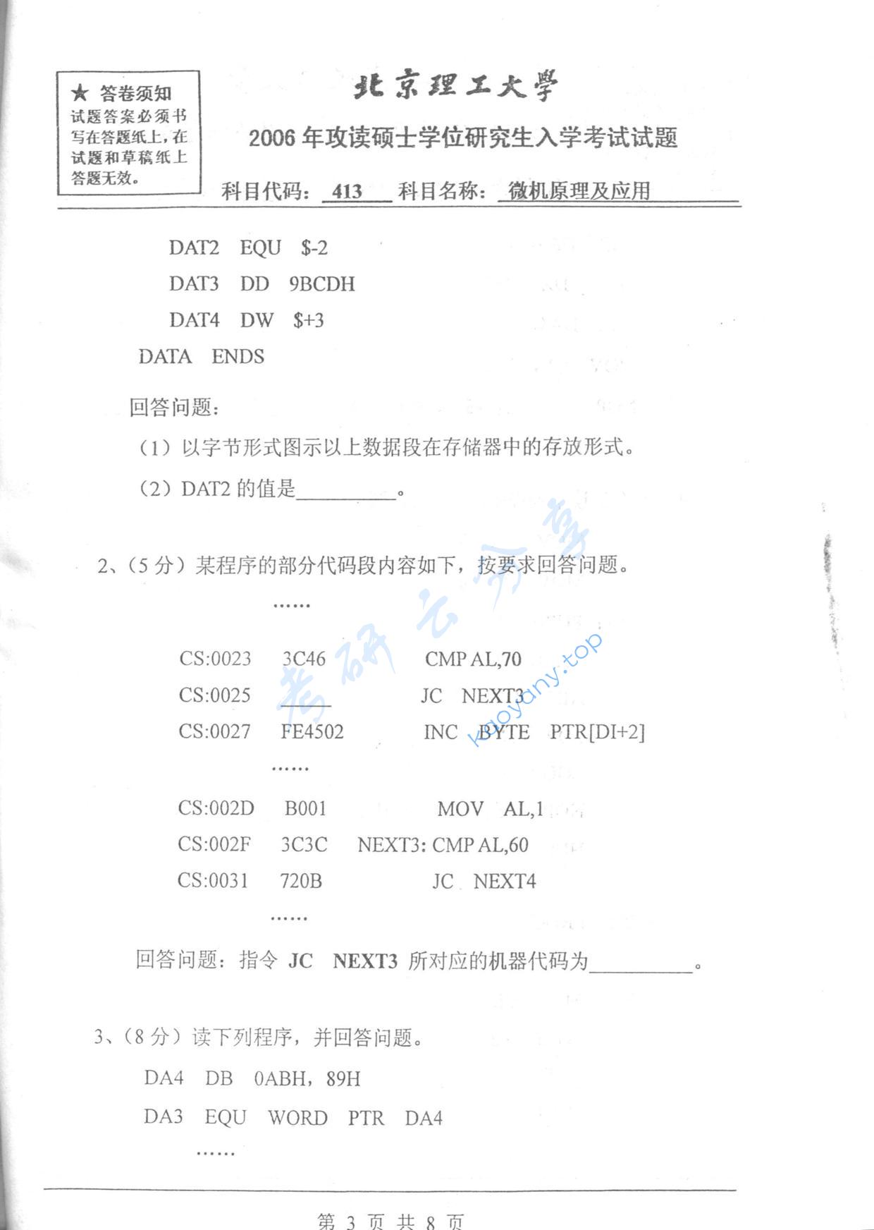 2006年北京理工大学413微机原理及应用考研真题,北京理工大学微机原理及应用,北京理工大学,微机原理及应用,第3张