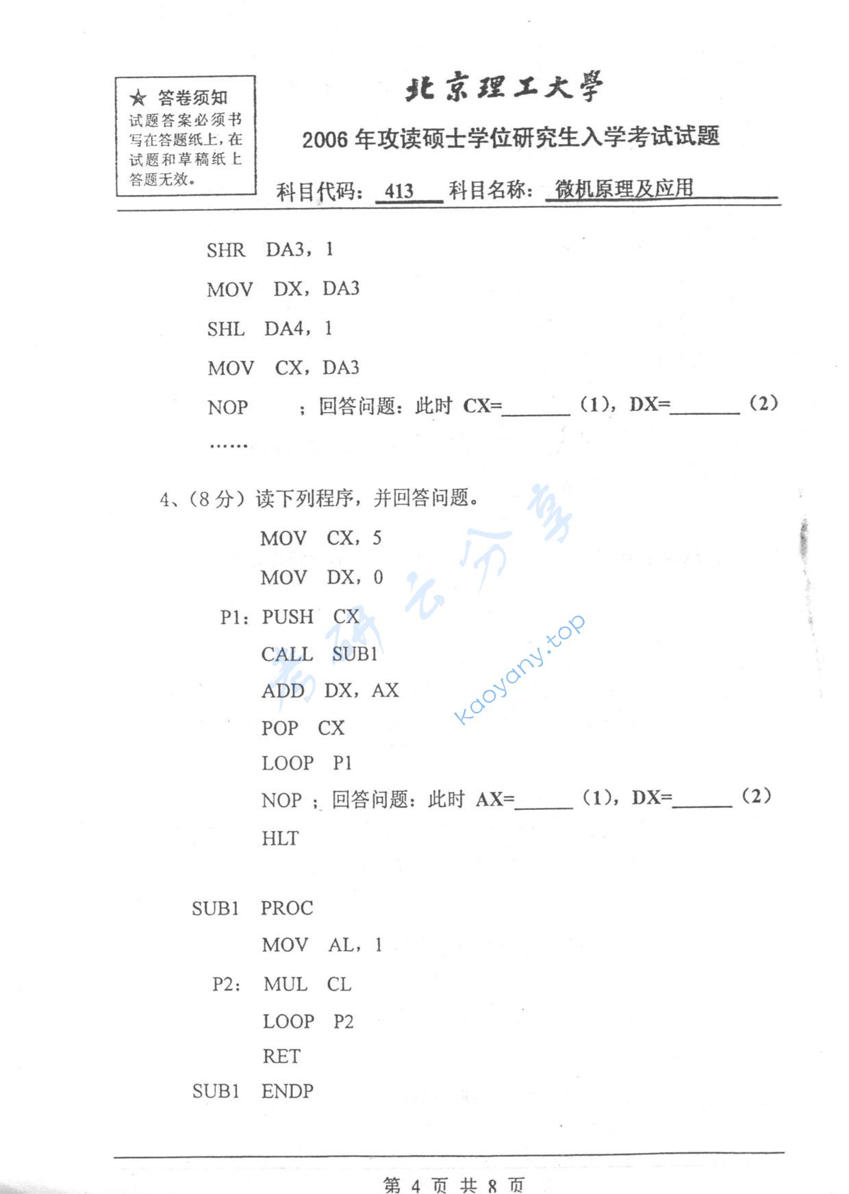 2006年北京理工大学413微机原理及应用考研真题,北京理工大学微机原理及应用,北京理工大学,微机原理及应用,第4张