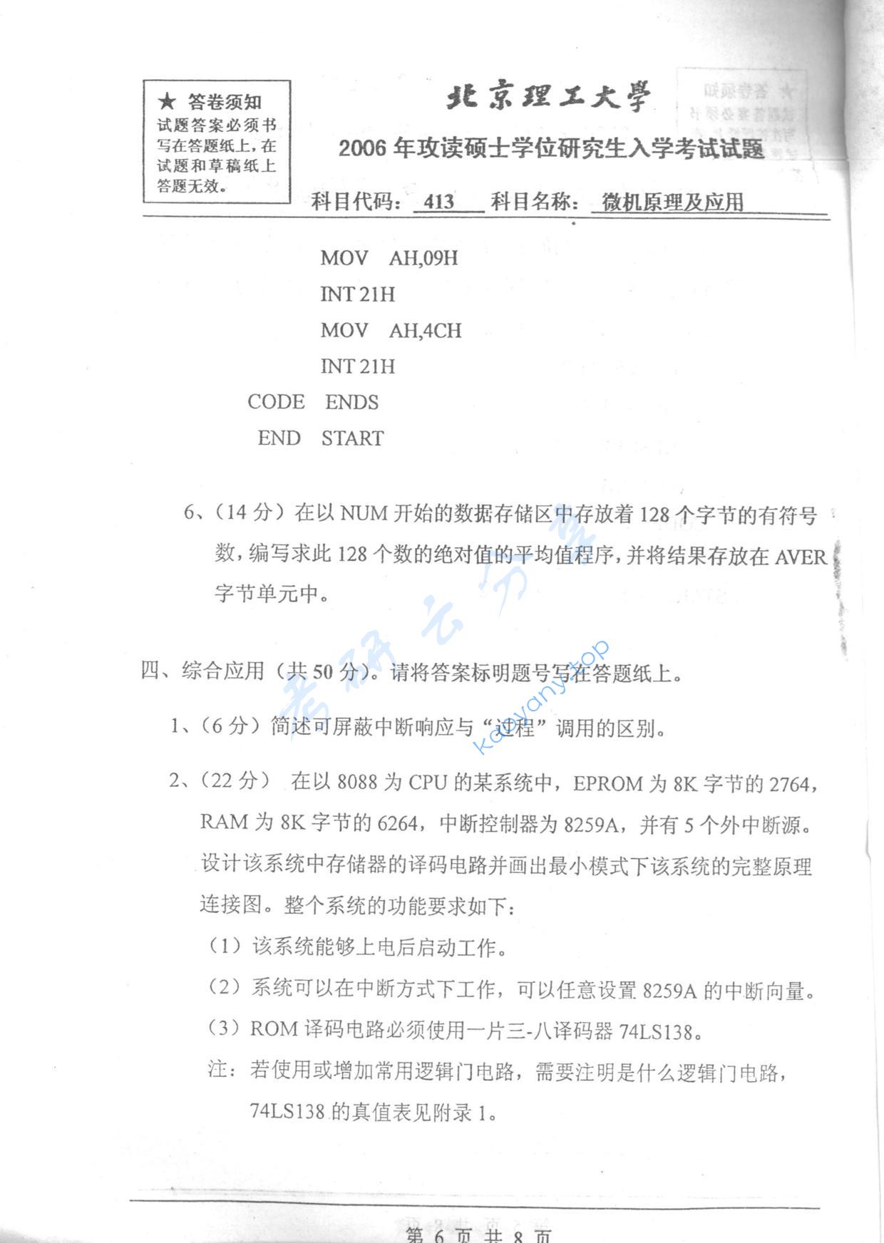 2006年北京理工大学413微机原理及应用考研真题,北京理工大学微机原理及应用,北京理工大学,微机原理及应用,第6张