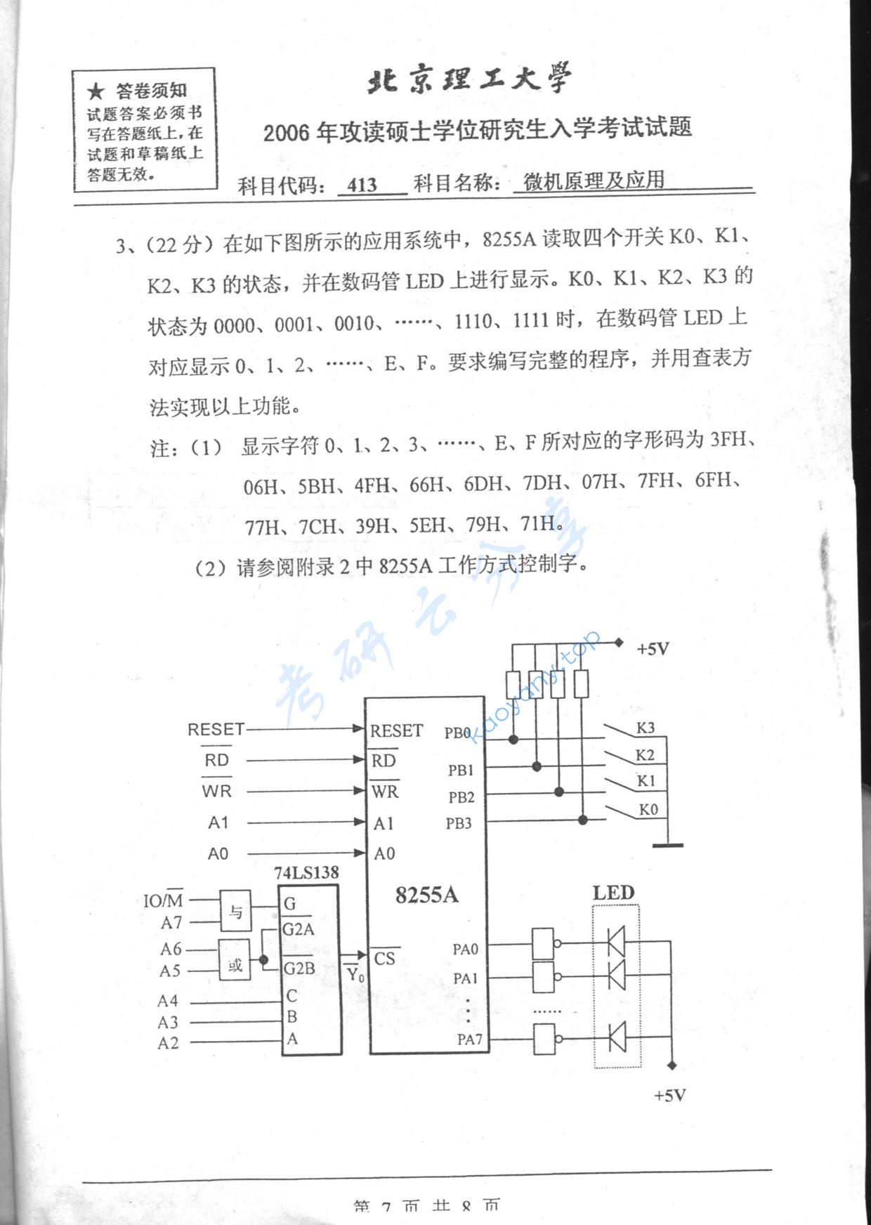 2006年北京理工大学413微机原理及应用考研真题,北京理工大学微机原理及应用,北京理工大学,微机原理及应用,第7张