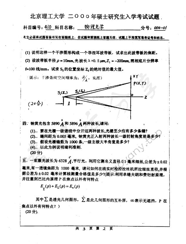 2000年北京理工大学410物理光学考研真题,北京理工大学物理光学,北京理工大学,物理光学,第2张