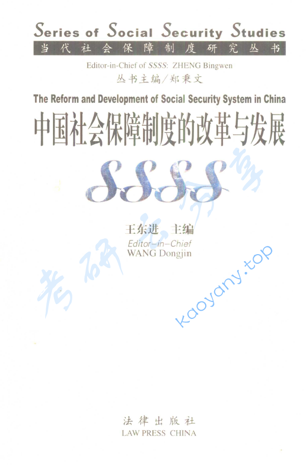 中国社会保障制度的政革与发展,image.png,第1张