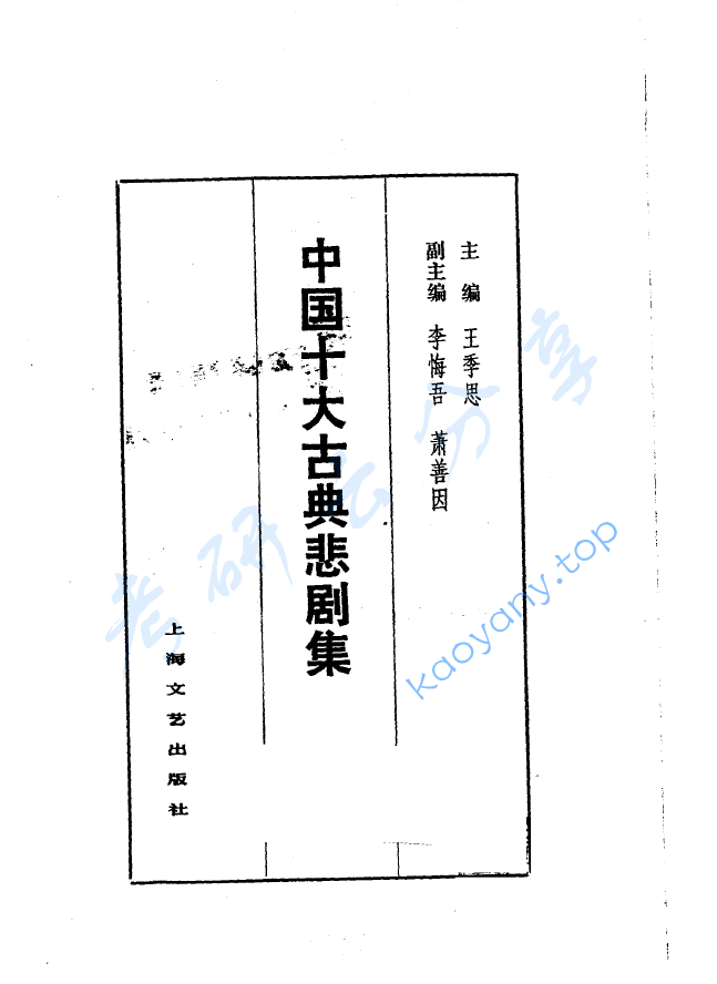 中国十大古典悲剧集p1050,image.png,第1张