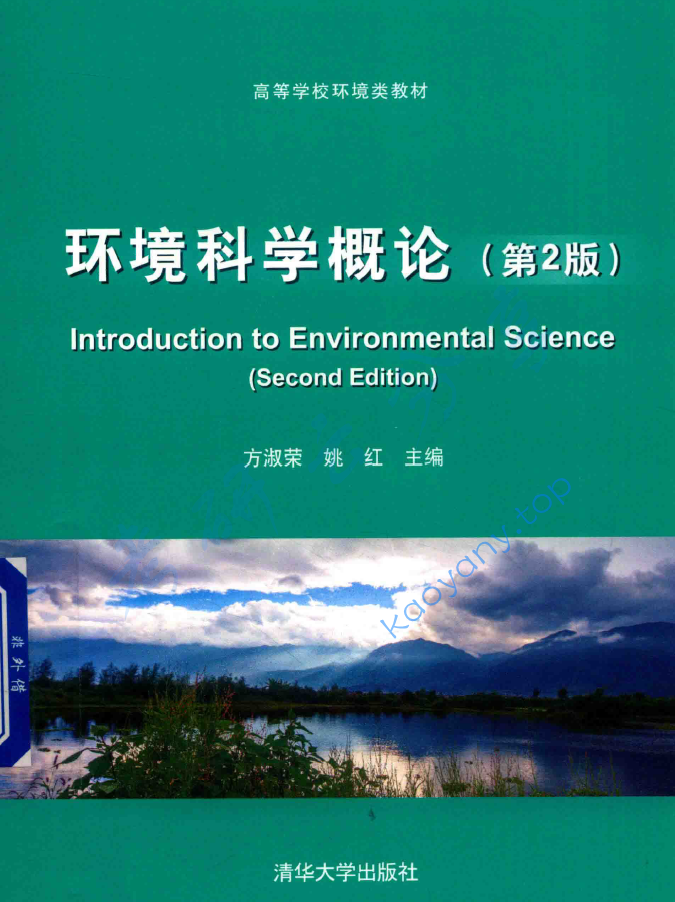 环境科学概论（第二版）,image.png,第1张