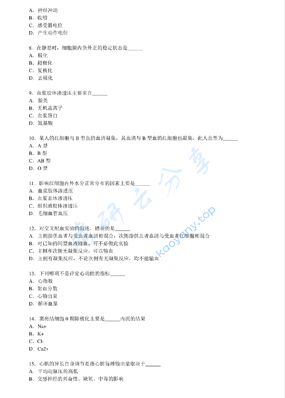 2008年南京医科大学生物综合考研真题,image.png,南京医科大学生物综合,南京医科大学,生物综合,第2张