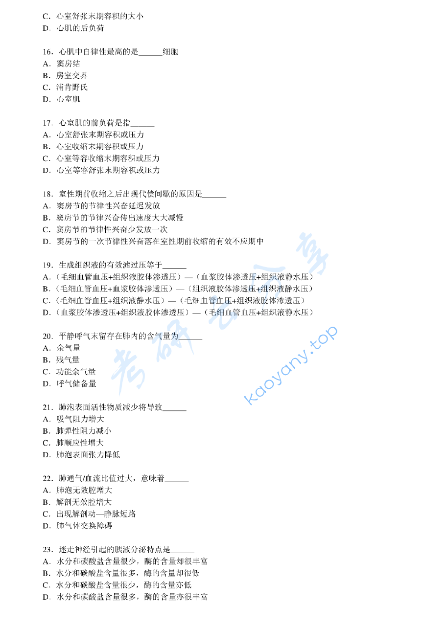 2008年南京医科大学生物综合考研真题,image.png,南京医科大学生物综合,南京医科大学,生物综合,第3张