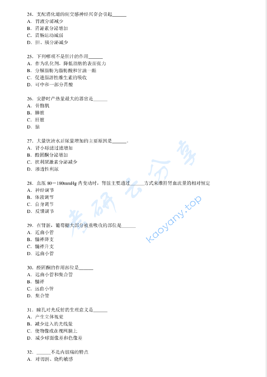 2008年南京医科大学生物综合考研真题,image.png,南京医科大学生物综合,南京医科大学,生物综合,第4张