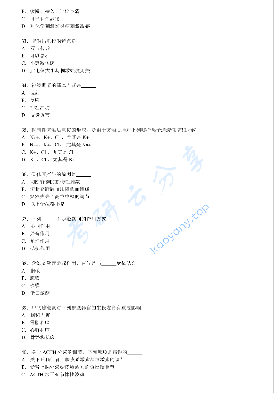 2008年南京医科大学生物综合考研真题,image.png,南京医科大学生物综合,南京医科大学,生物综合,第5张