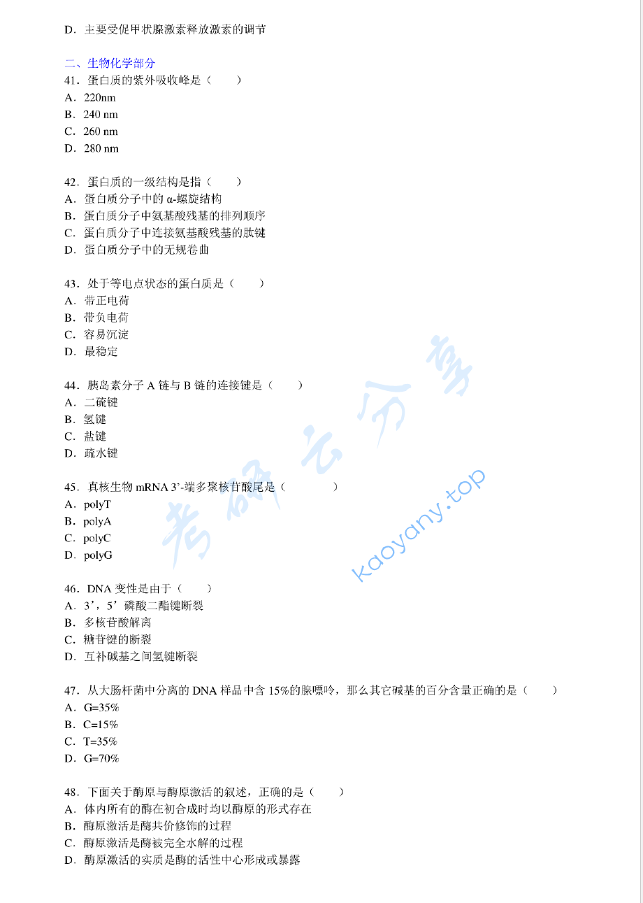 2008年南京医科大学生物综合考研真题,image.png,南京医科大学生物综合,南京医科大学,生物综合,第6张