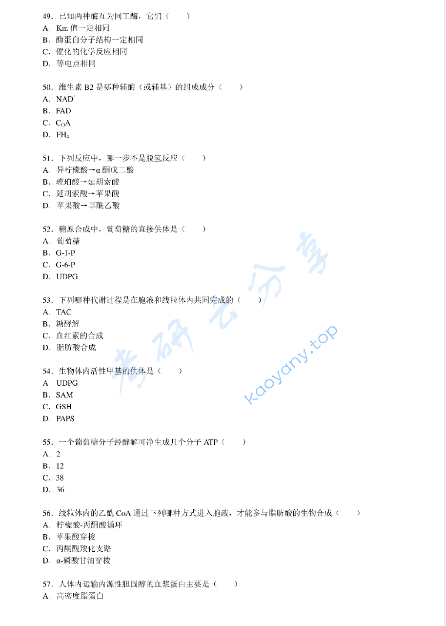 2008年南京医科大学生物综合考研真题,image.png,南京医科大学生物综合,南京医科大学,生物综合,第7张