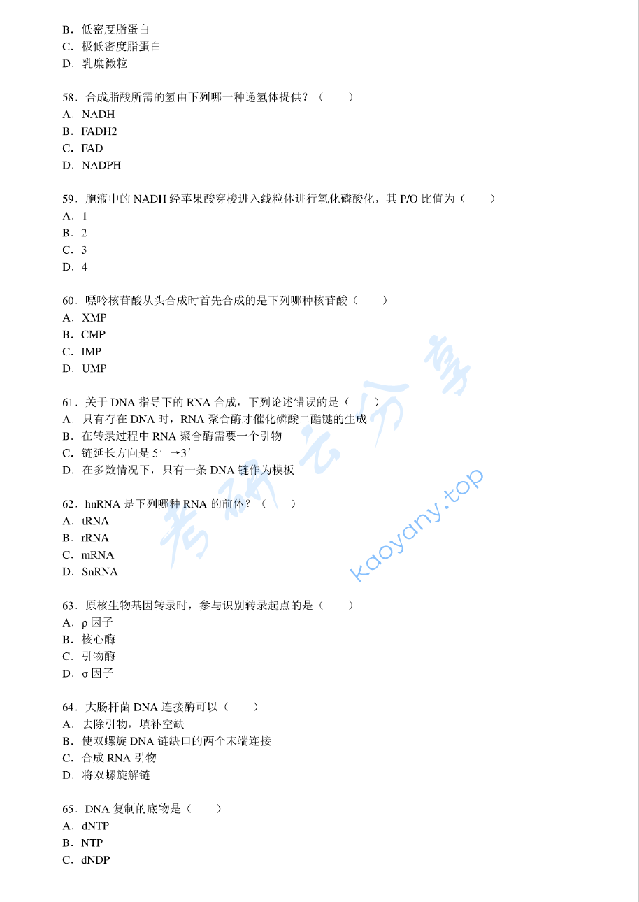 2008年南京医科大学生物综合考研真题,image.png,南京医科大学生物综合,南京医科大学,生物综合,第8张