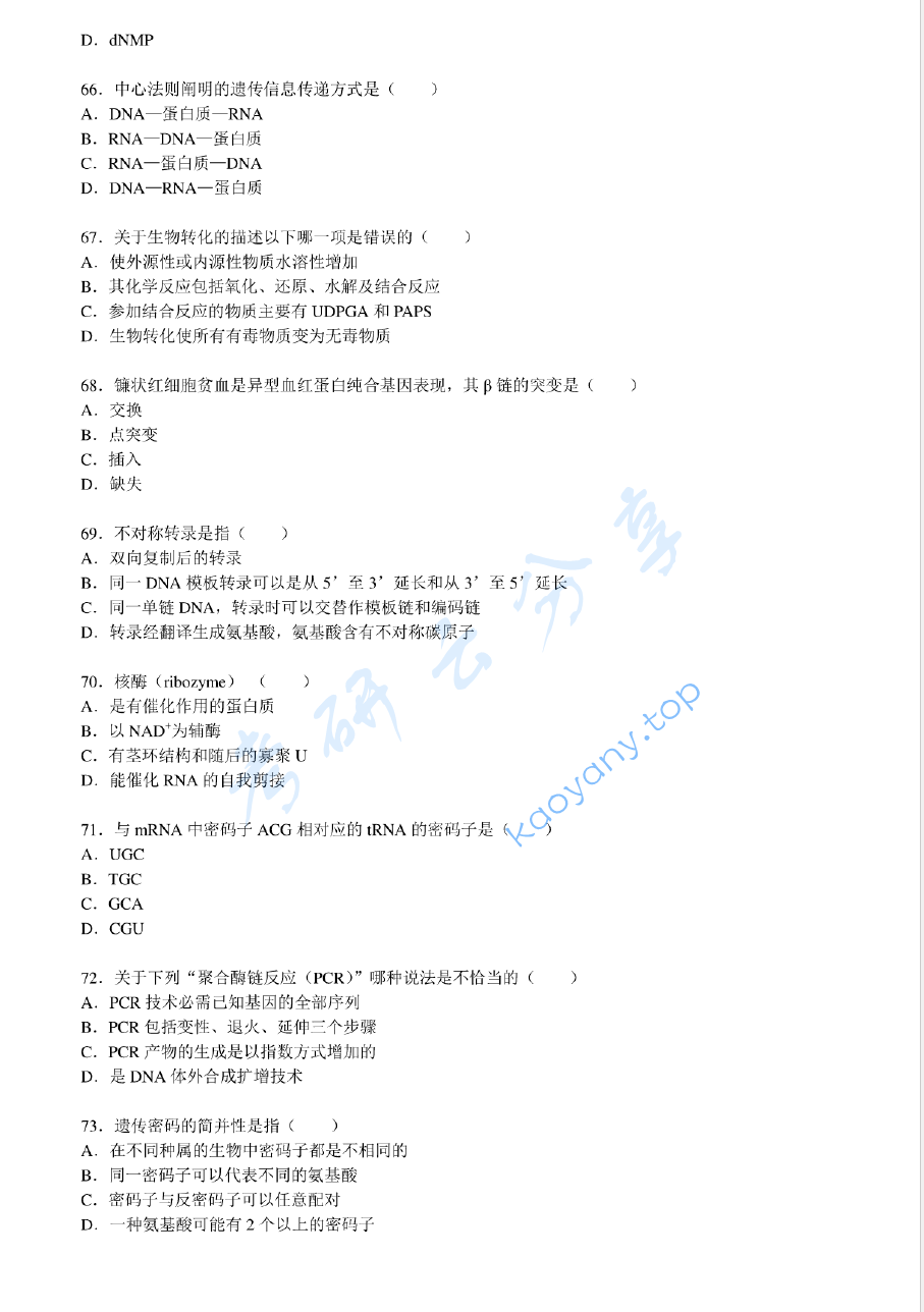 2008年南京医科大学生物综合考研真题,image.png,南京医科大学生物综合,南京医科大学,生物综合,第9张