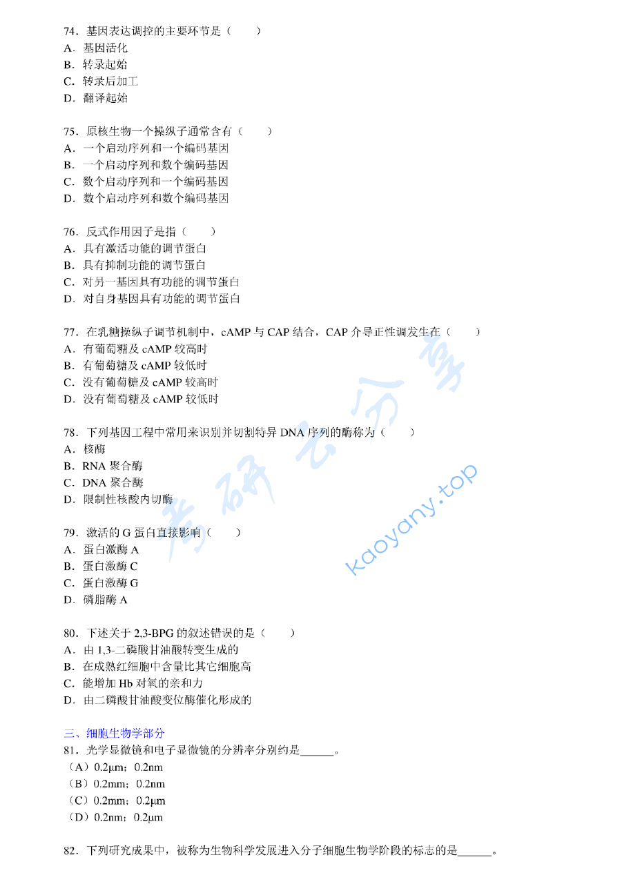 2008年南京医科大学生物综合考研真题,image.png,南京医科大学生物综合,南京医科大学,生物综合,第10张