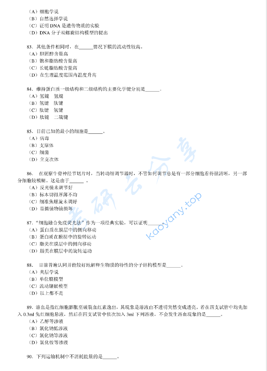 2008年南京医科大学生物综合考研真题,image.png,南京医科大学生物综合,南京医科大学,生物综合,第11张