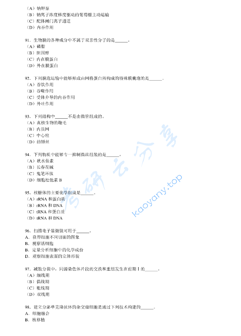 2008年南京医科大学生物综合考研真题,image.png,南京医科大学生物综合,南京医科大学,生物综合,第12张