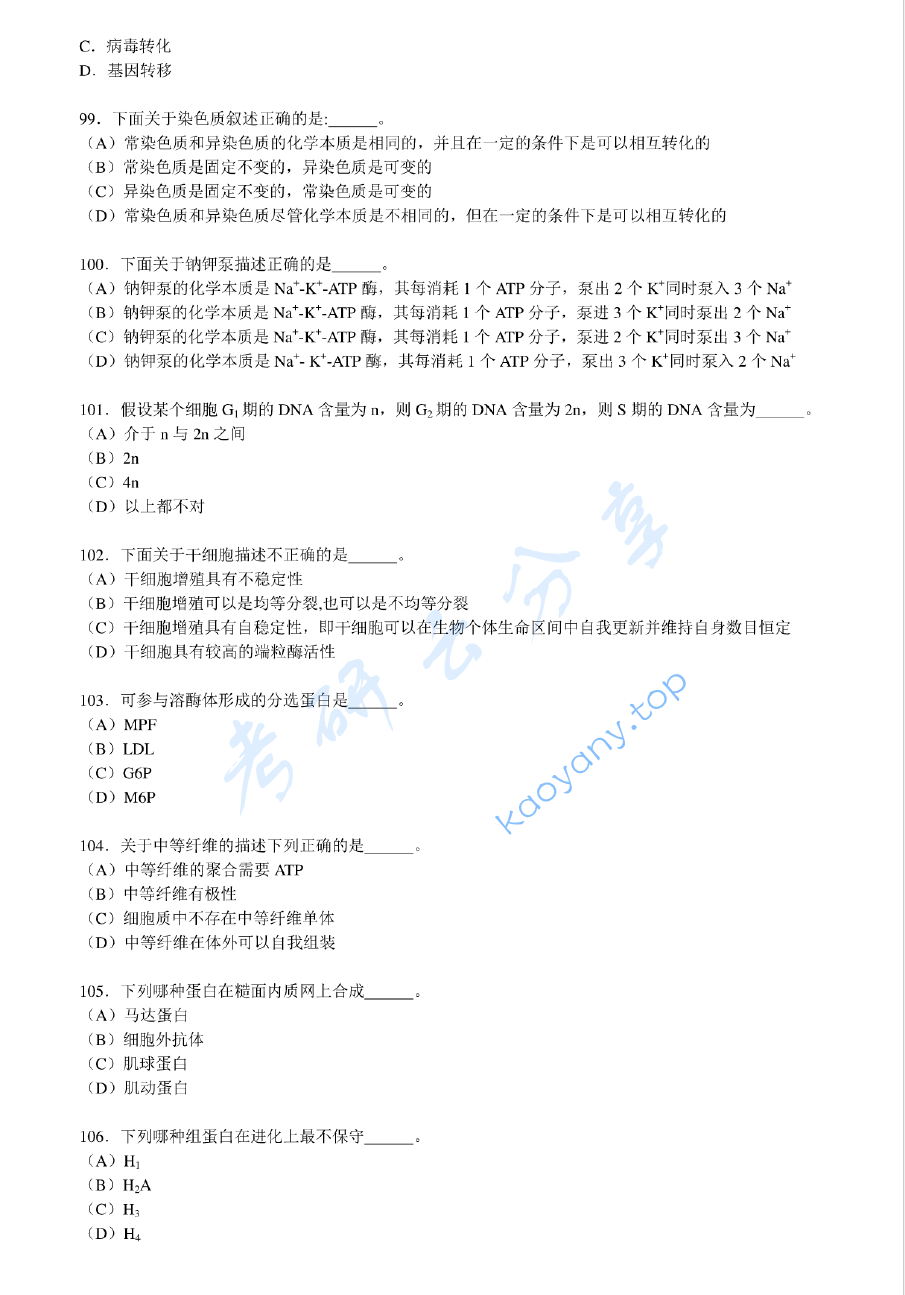 2008年南京医科大学生物综合考研真题,image.png,南京医科大学生物综合,南京医科大学,生物综合,第13张