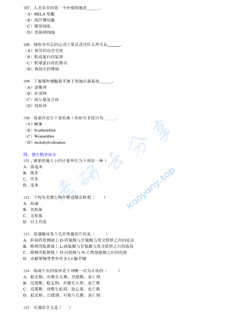 2008年南京医科大学生物综合考研真题,image.png,南京医科大学生物综合,南京医科大学,生物综合,第14张
