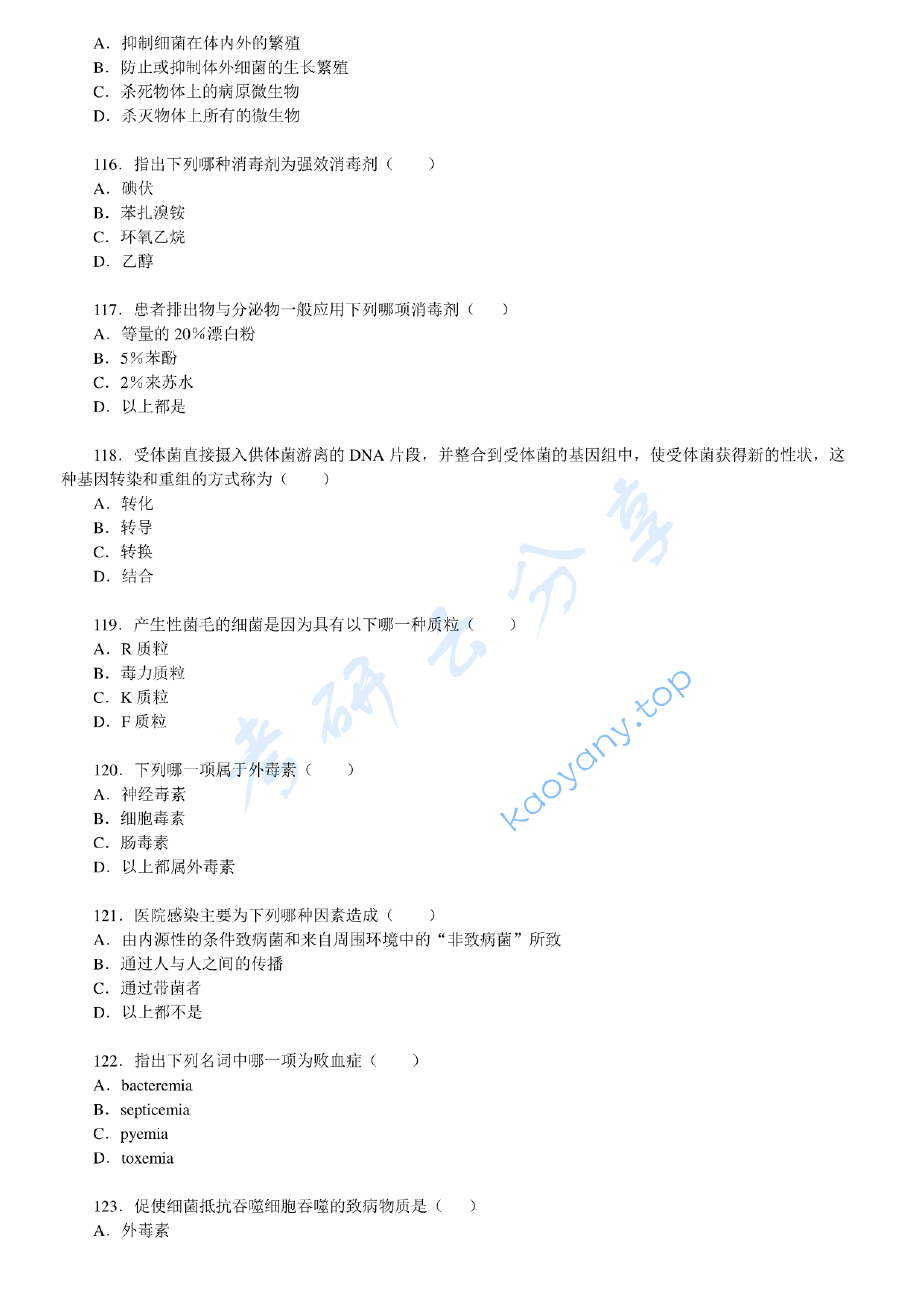 2008年南京医科大学生物综合考研真题,image.png,南京医科大学生物综合,南京医科大学,生物综合,第15张