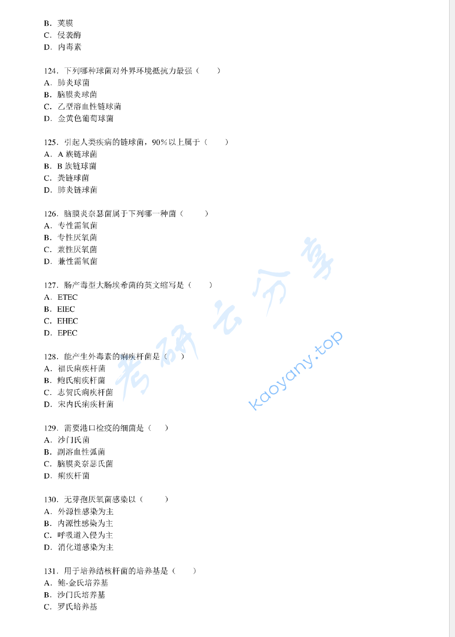 2008年南京医科大学生物综合考研真题,image.png,南京医科大学生物综合,南京医科大学,生物综合,第16张