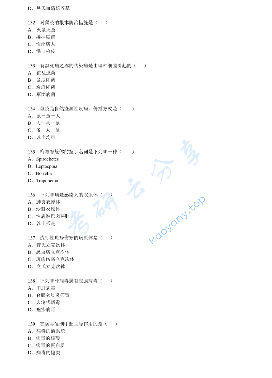 2008年南京医科大学生物综合考研真题,image.png,南京医科大学生物综合,南京医科大学,生物综合,第17张