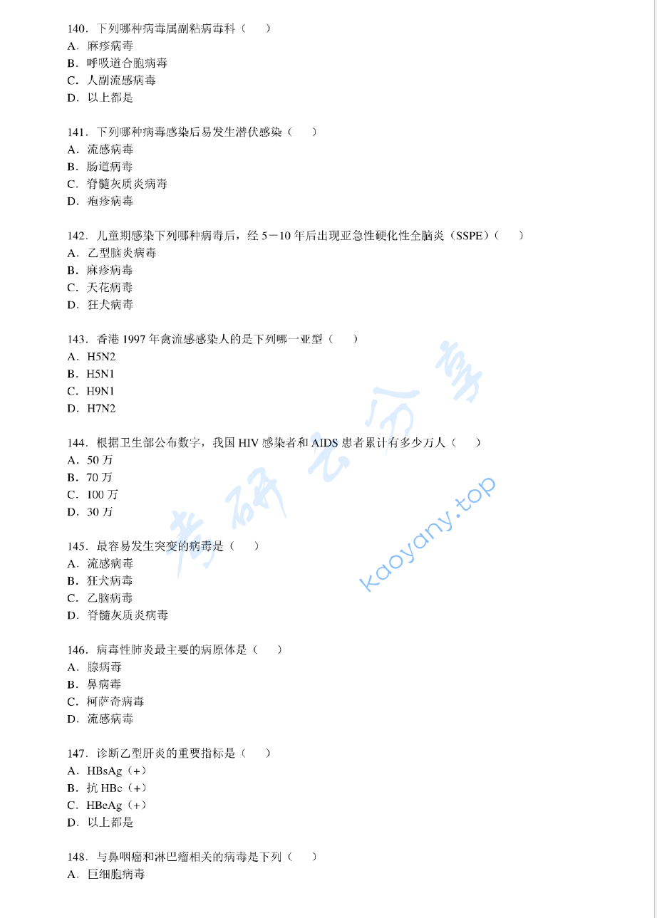 2008年南京医科大学生物综合考研真题,image.png,南京医科大学生物综合,南京医科大学,生物综合,第18张