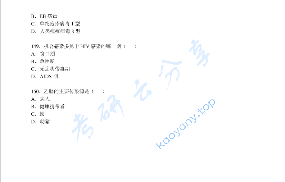 2008年南京医科大学生物综合考研真题,image.png,南京医科大学生物综合,南京医科大学,生物综合,第19张