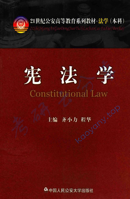 宪法学,image.png,第1张