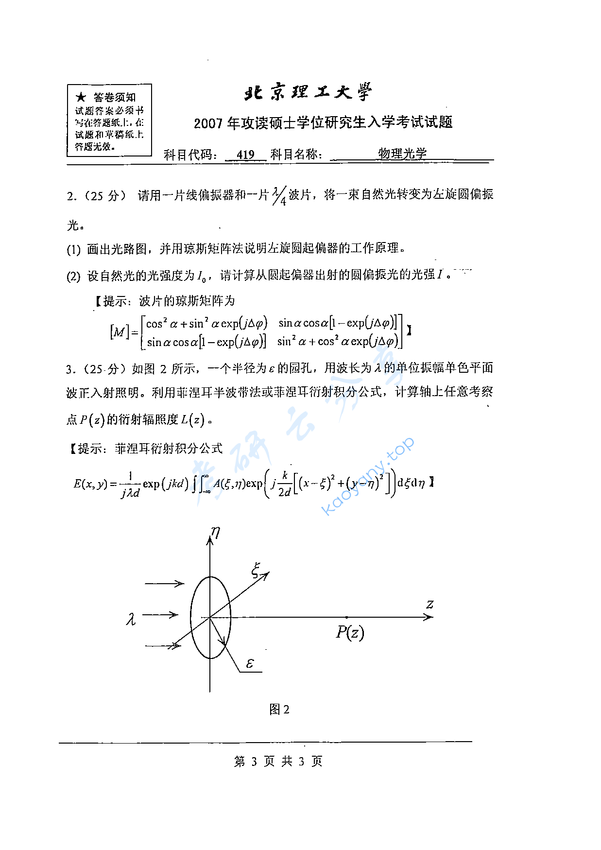 2007年北京理工大学419物理光学考研真题,北京理工大学物理光学,北京理工大学,物理光学,第3张