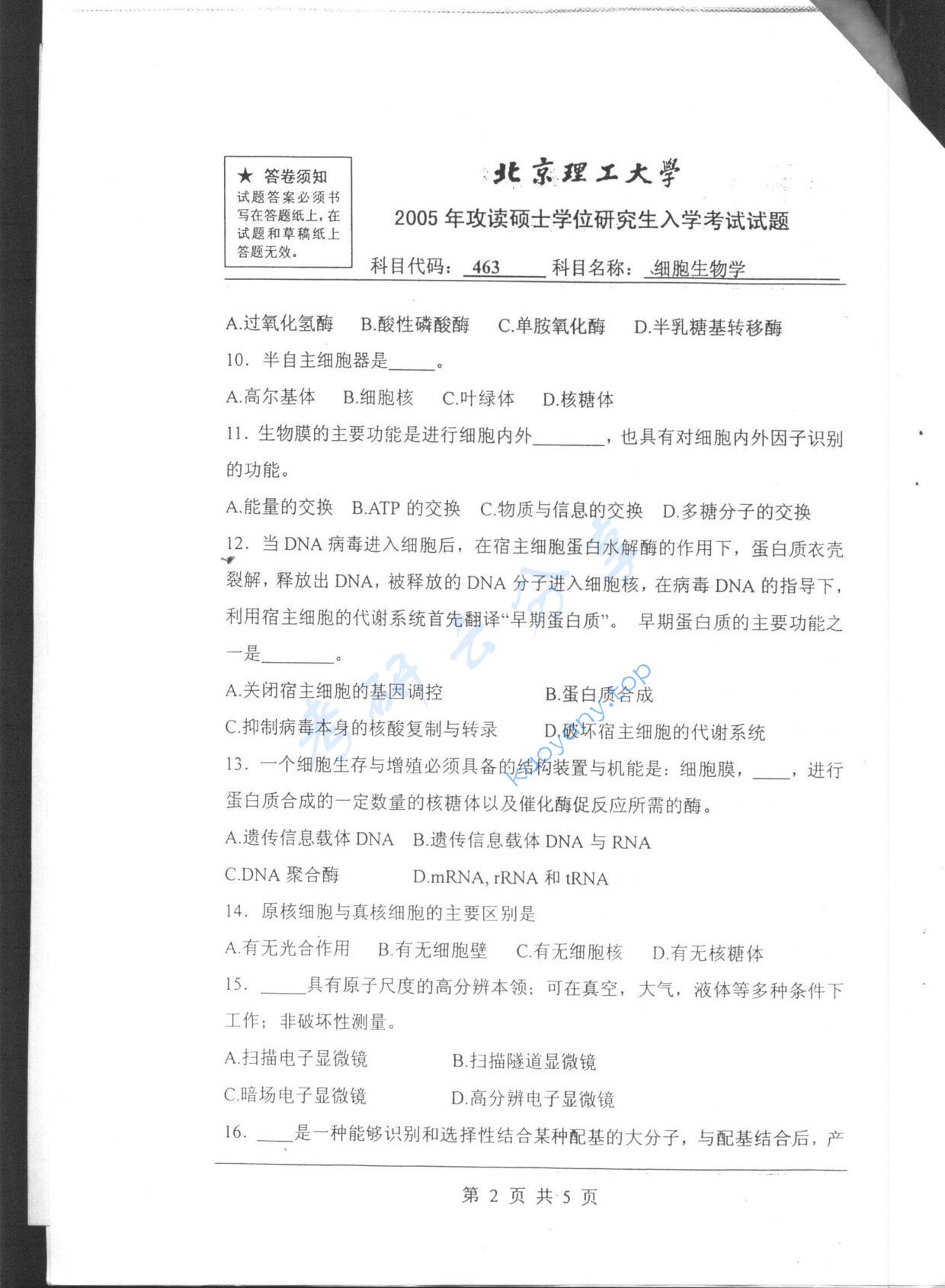 2005年北京理工大学463细胞生物学考研真题,北京理工大学细胞生物学,北京理工大学,细胞生物学,第2张