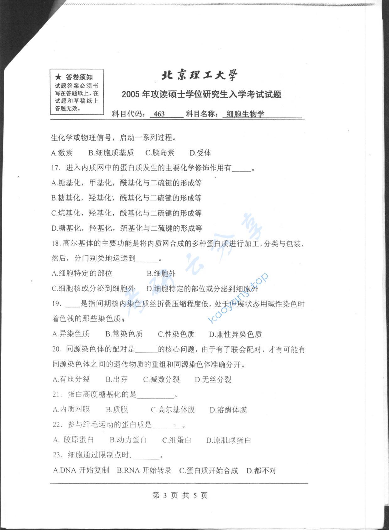 2005年北京理工大学463细胞生物学考研真题,北京理工大学细胞生物学,北京理工大学,细胞生物学,第3张