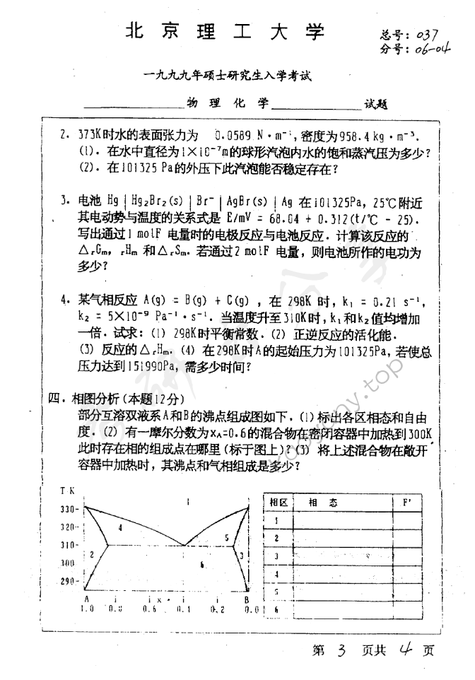1999年北京理工大学物理化学考研真题,北京理工大学物理化学,北京理工大学,物理化学,第3张