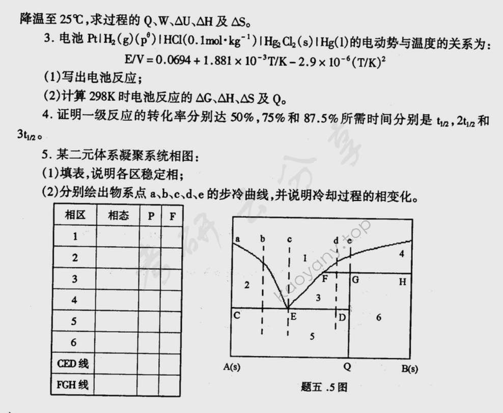 2002年北京理工大学物理化学考研真题,北京理工大学物理化学,北京理工大学,物理化学,第3张