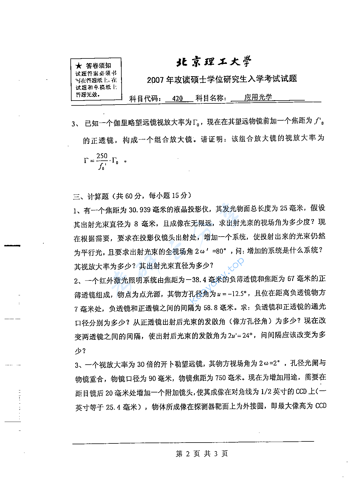 2007年北京理工大学420应用光学考研真题,北京理工大学应用光学,北京理工大学,应用光学,第2张