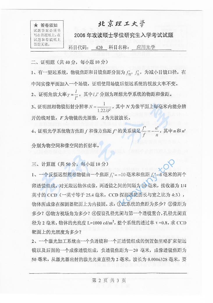 2006年北京理工大学420应用光学考研真题,北京理工大学应用光学,北京理工大学,应用光学,第2张