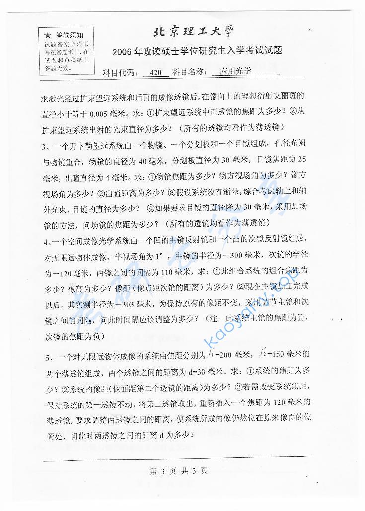 2006年北京理工大学420应用光学考研真题,北京理工大学应用光学,北京理工大学,应用光学,第3张