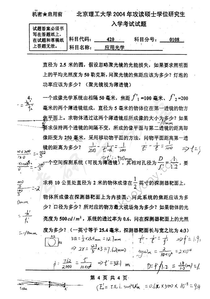 2004年北京理工大学420应用光学考研真题,北京理工大学应用光学,北京理工大学,应用光学,第4张