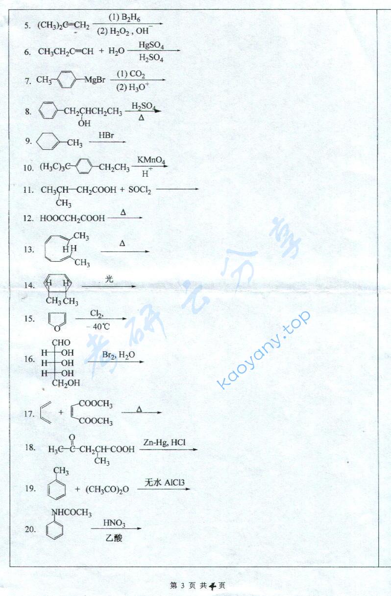 2008年深圳大学有机化学考研真题,深圳大学有机化学,深圳大学,有机化学,第3张