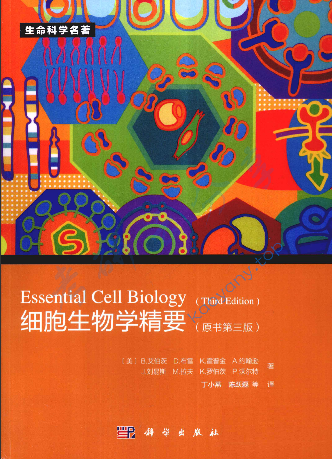 细胞生物学精要 原书第3版,image.png,第1张