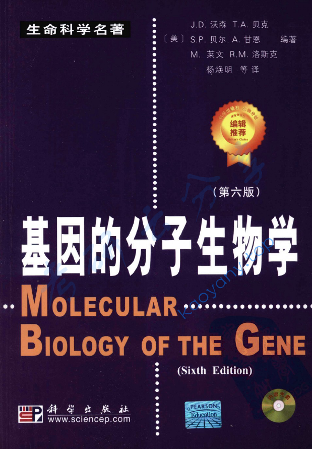 基因的分子生物学（美）（中文版）,image.png,第1张