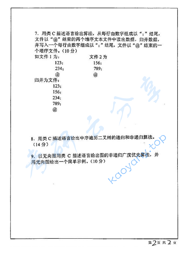 2002年北京师范大学580数据结构考研真题,image.png,北京师范大学数据结构,北京师范大学,数据结构,第2张