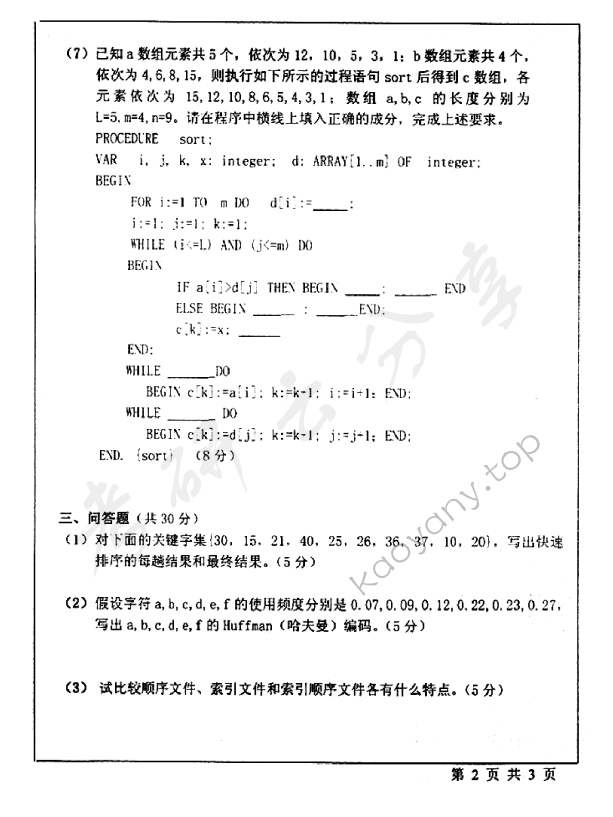 2006年北京师范大学478数据结构考研真题,北京师范大学数据结构,北京师范大学,数据结构,第2张