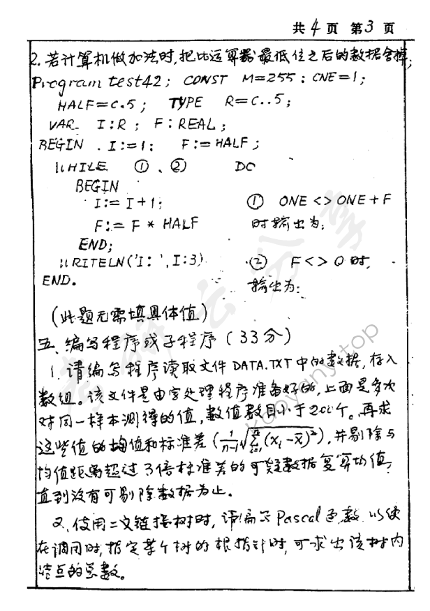 1998年北京师范大学数据结构与程序设计考研真题,北京师范大学数据结构与程序设计,北京师范大学,数据结构与程序设计,第3张