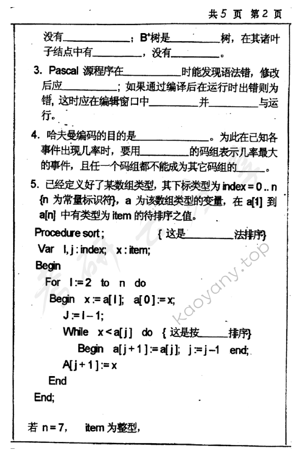 1999年北京师范大学数据结构与程序设计考研真题,北京师范大学数据结构与程序设计,北京师范大学,数据结构与程序设计,第2张