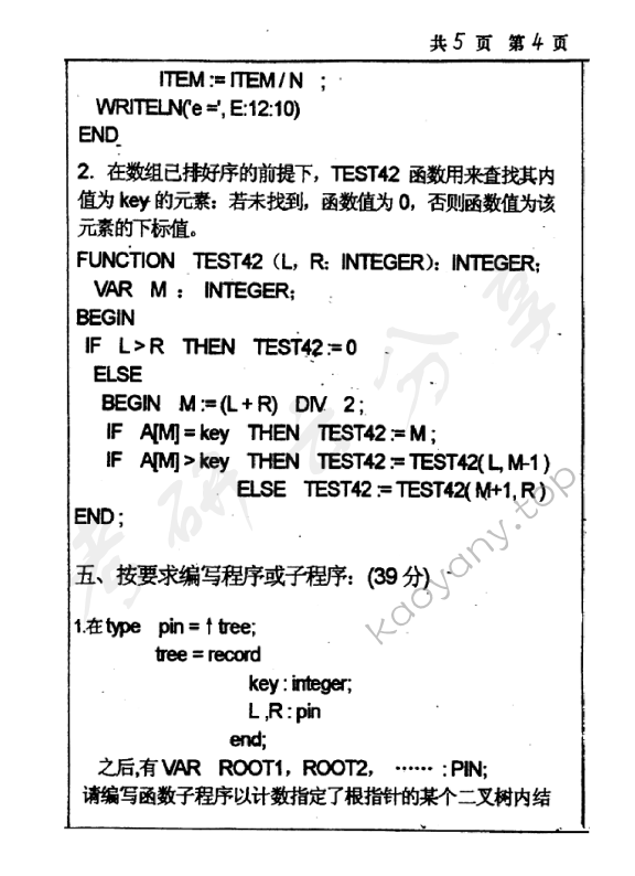 1999年北京师范大学数据结构与程序设计考研真题,北京师范大学数据结构与程序设计,北京师范大学,数据结构与程序设计,第4张