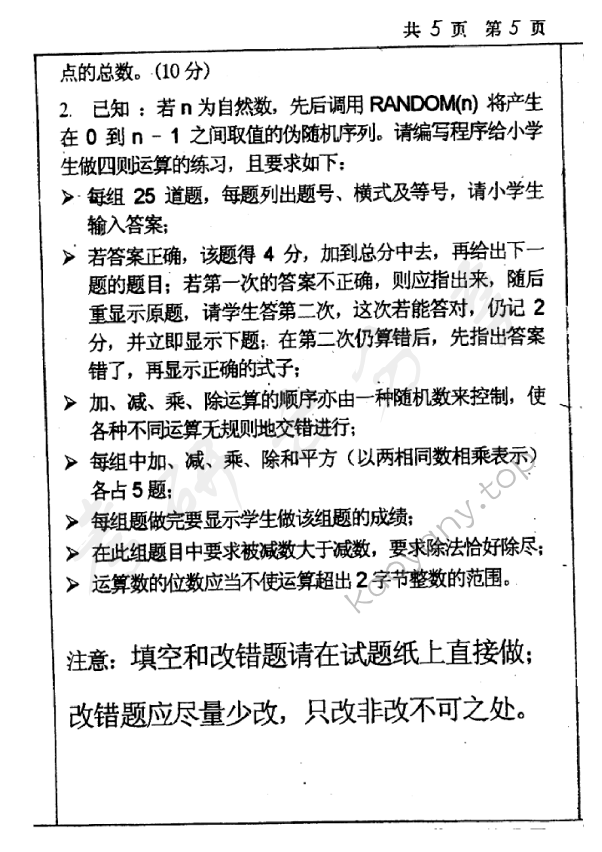 1999年北京师范大学数据结构与程序设计考研真题,北京师范大学数据结构与程序设计,北京师范大学,数据结构与程序设计,第5张