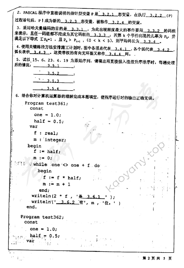 2001年北京师范大学572数据结构与程序设计考研真题,北京师范大学数据结构与程序设计,北京师范大学,数据结构与程序设计,第2张