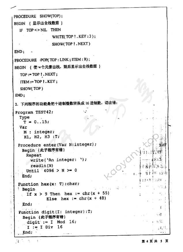 2001年北京师范大学572数据结构与程序设计考研真题,北京师范大学数据结构与程序设计,北京师范大学,数据结构与程序设计,第4张