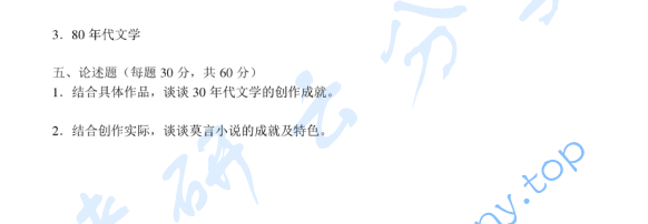 2013年北京师范大学877中国语言文学综合考研真题,image.png,北京师范大学中国语言文学综合,北京师范大学,中国语言文学综合,第2张