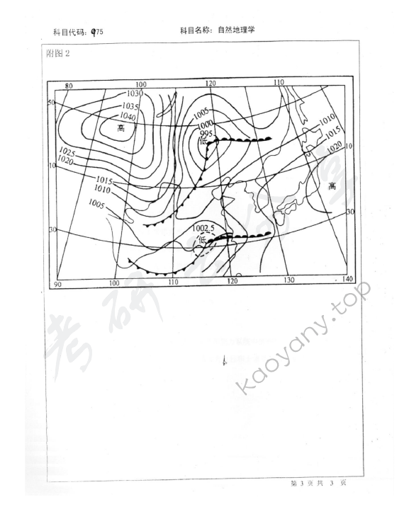 2008年北京师范大学975自然地理学考研真题,北京师范大学自然地理学,北京师范大学,自然地理学,第3张